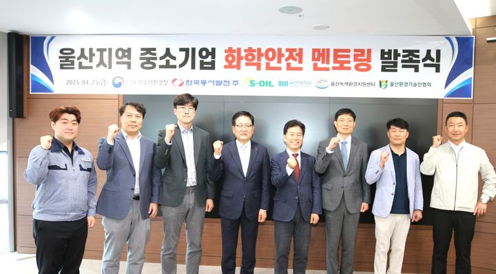 동서발전 대기업·중소기업 결연, 화학 안전 지킨다