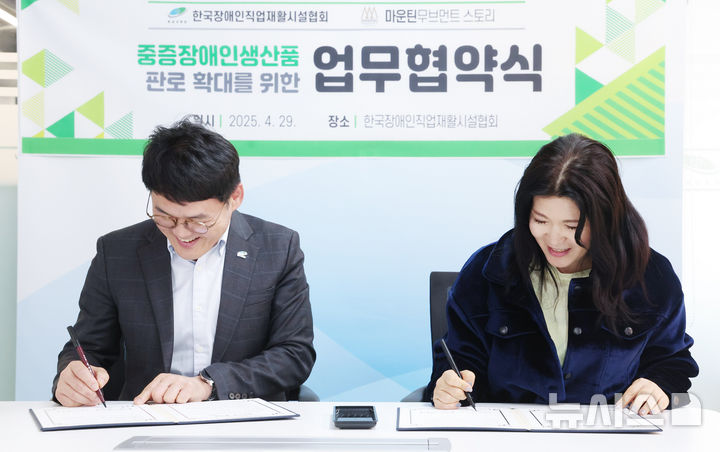 순만두PD-장애인직업재활시설협회, 중증장애인 생산품 판로 확대 MOU 체결