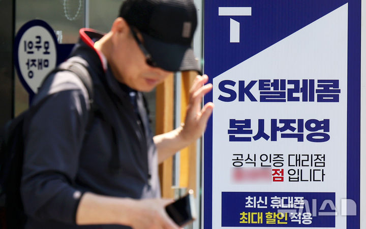 2차 피해 우려에 SK텔레콤 대거 이탈