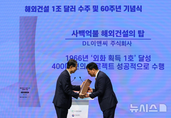DL이앤씨 해외건설의 탑 수상