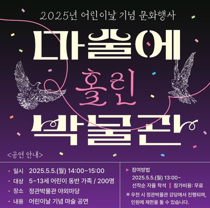부산 정관박물관, 어린이날 맞아 마술공연 선보인다