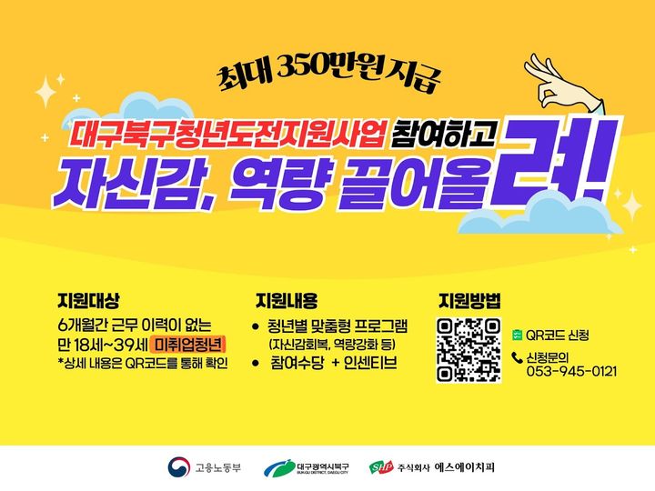편의점도 정책 홍보 채널…대구 북구, 이마트24와 청년 맞춤사업 홍보