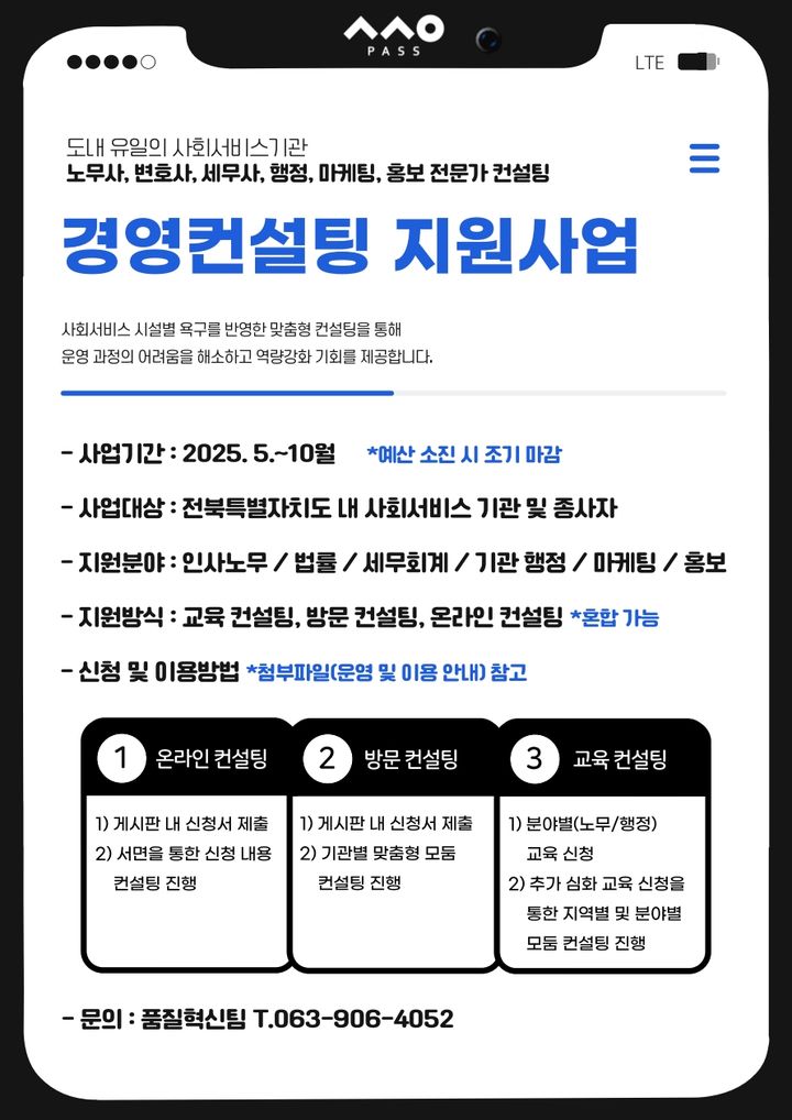 전북사회서비스원, 경영컨설팅지원사업 시행…인사노무 등