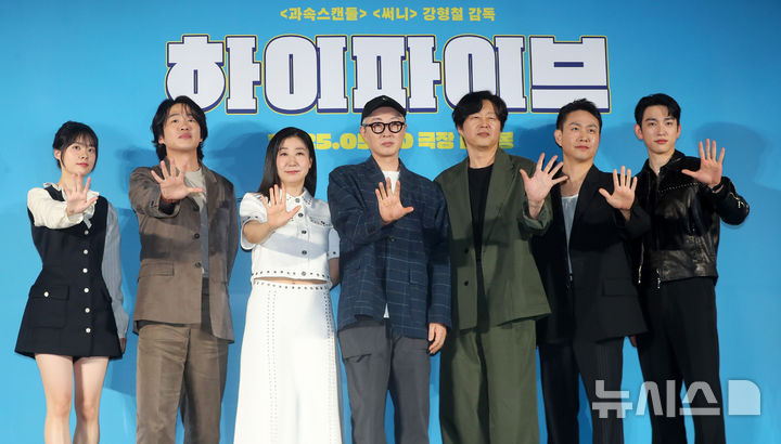 하이파이브하는 하이파이브 주역들