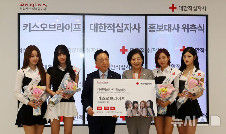 키스오브라이프 대한적십자사 홍보대사 위촉식
