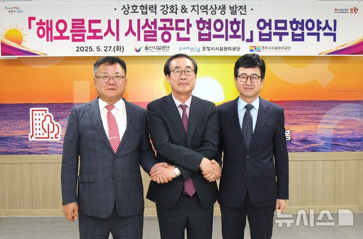 해오름동맹 시설공단 협의회 지역 상생 발전 협약