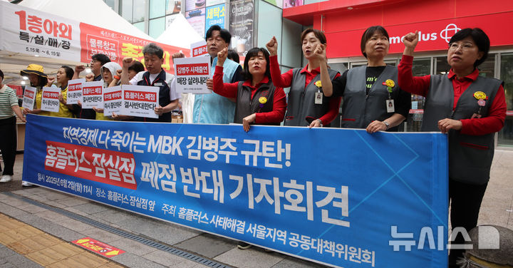 홈플러스 잠실점 폐점 반대 하는 노동자들