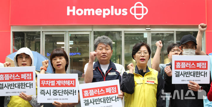 홈플러스 잠실점 폐점 반대 하는 노동자들