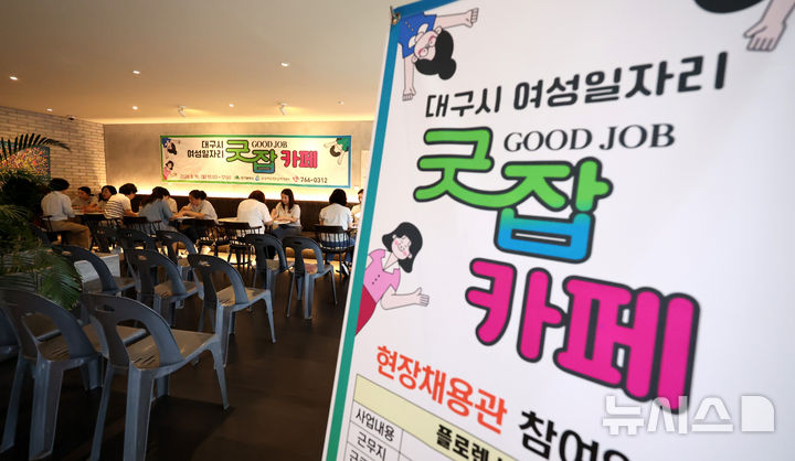 여성 일자리 굿잡 카페 운영