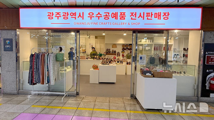 [광주소식]우수공예품 전시판매장 재개장 등