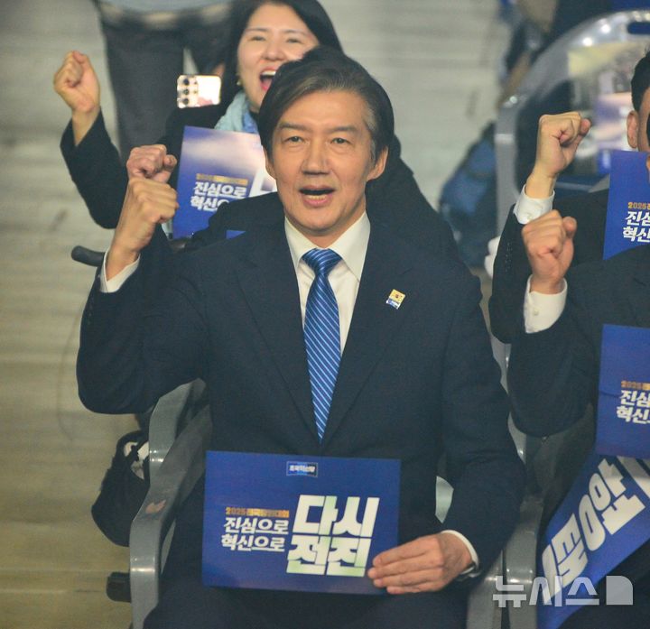 구호 외치는 조국 당대표 후보