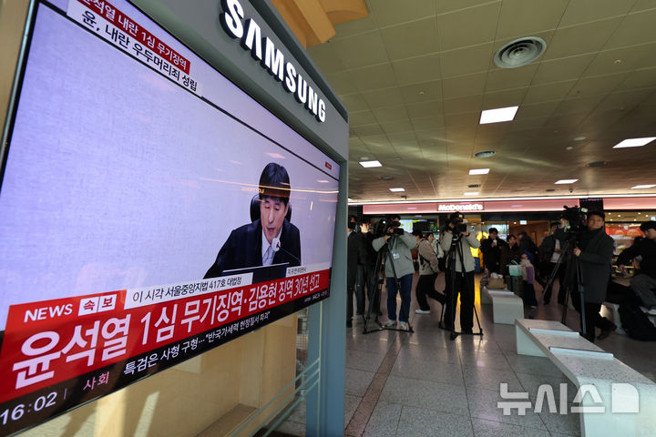윤석열 1심 무기징역 선고