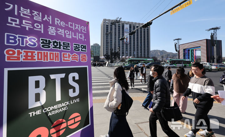 'BTS 공연 암표 거래 단속합니다'