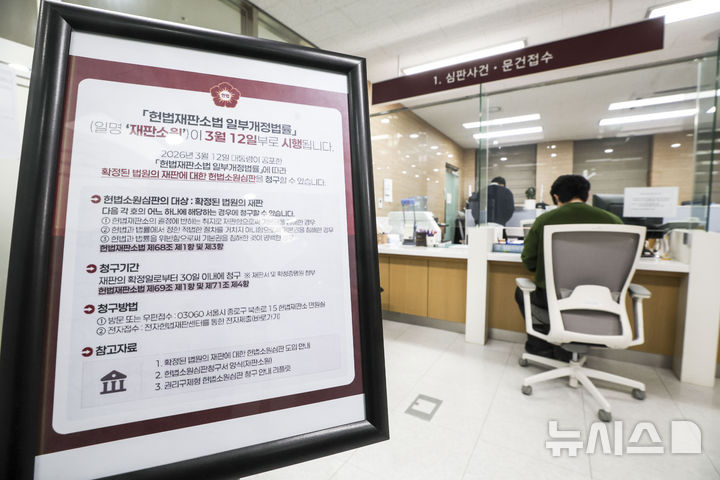 헌재, 이르면 오늘 재판소원 사전심사 첫 결론