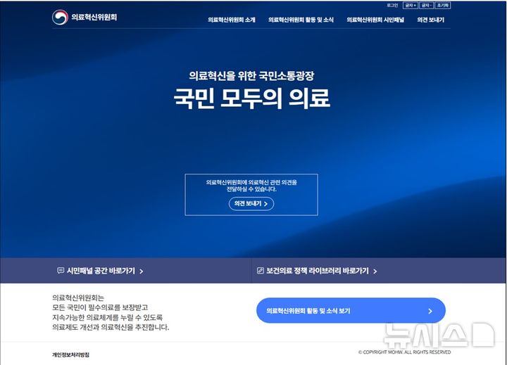 의료혁신 위해 국민 의견 듣는다…'국민소통광장' 개설
