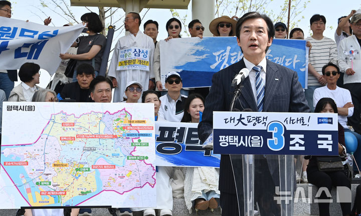 조국, 평택을 국회의원 재선거 출마선언