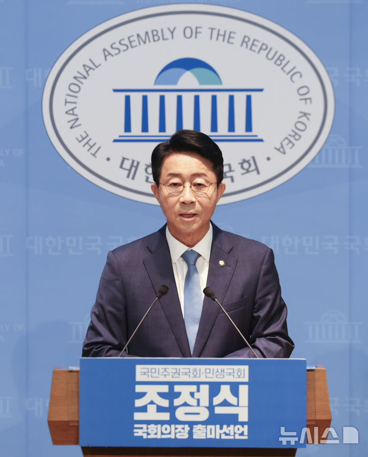 국회의장 출마선언하는 조정식 의원