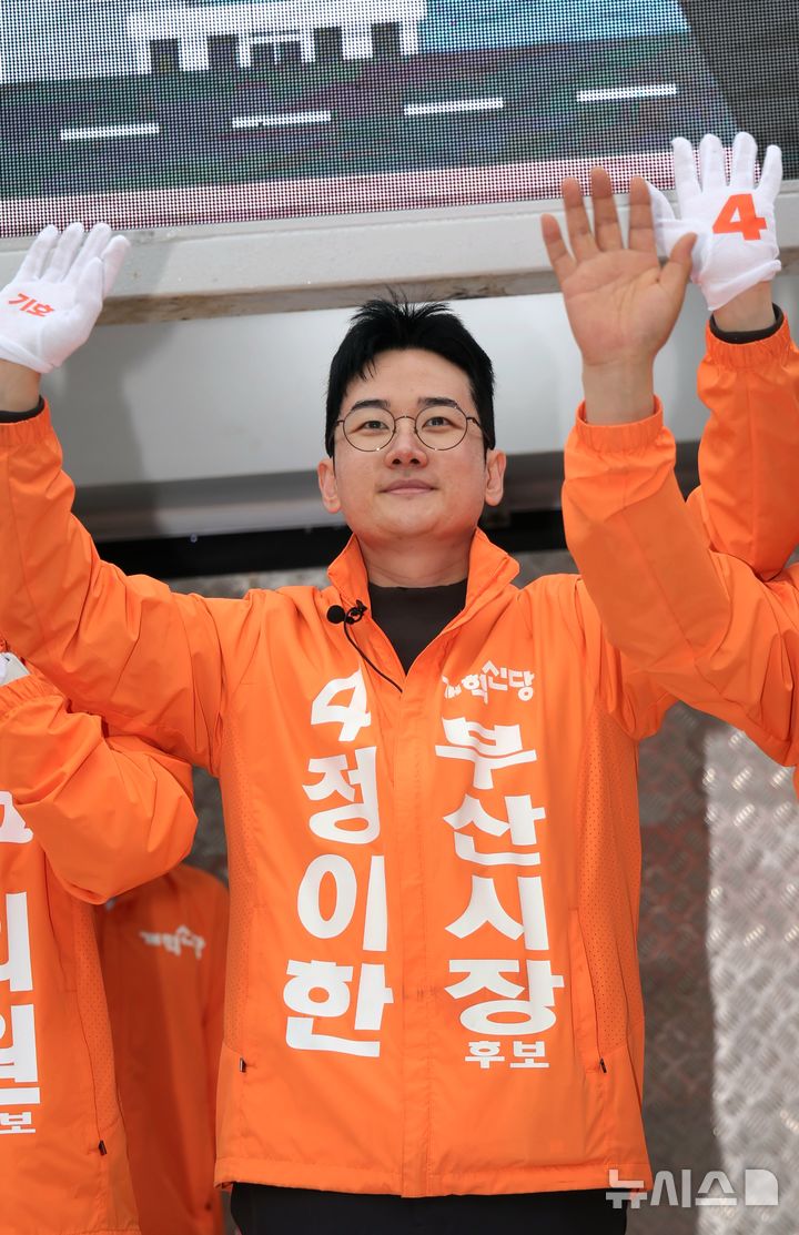 정이한 부산시장 후보 첫 유세