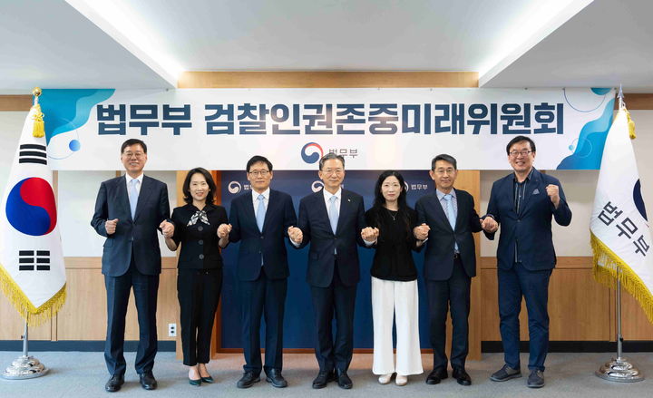 법무부 검찰인권존중미래위원회 발족