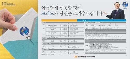 현대종합상조 공채 2기 ‘열린 채용’ 실시