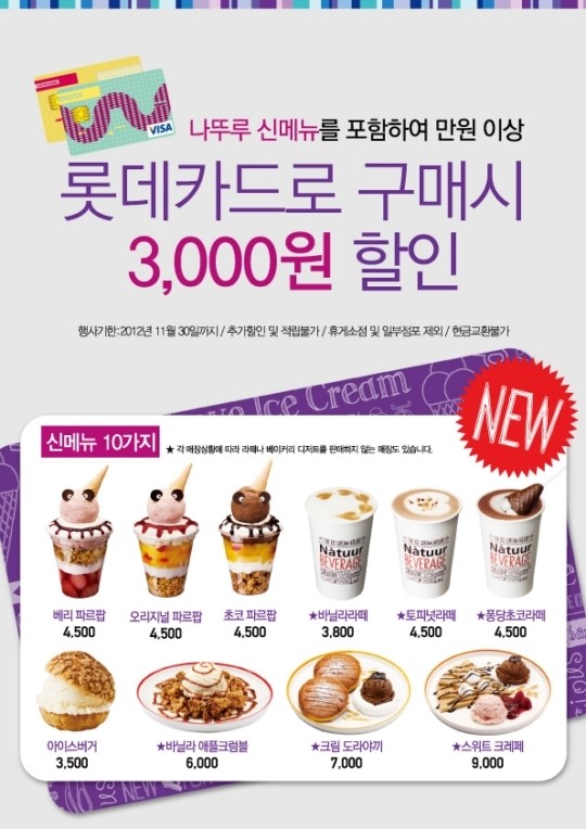나뚜루, ‘신제품 10종과 함께하는 달콤한 11월’