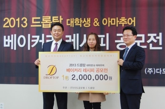 카페 드롭탑, 베이커리 레시피 공모전 시상식 개최