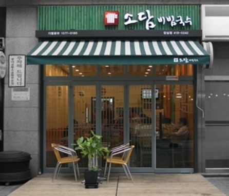 초보사장님에 딱 맞는 소자본창업 아이템 소담비빔국수