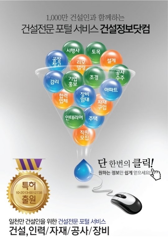 불황 극복을 위한 알찬 건설정보가 한눈에