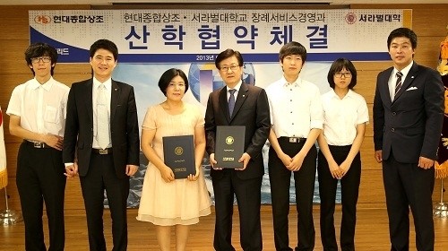 현대종합상조–서라벌대학 장례서비스경영과 산학협약 체결