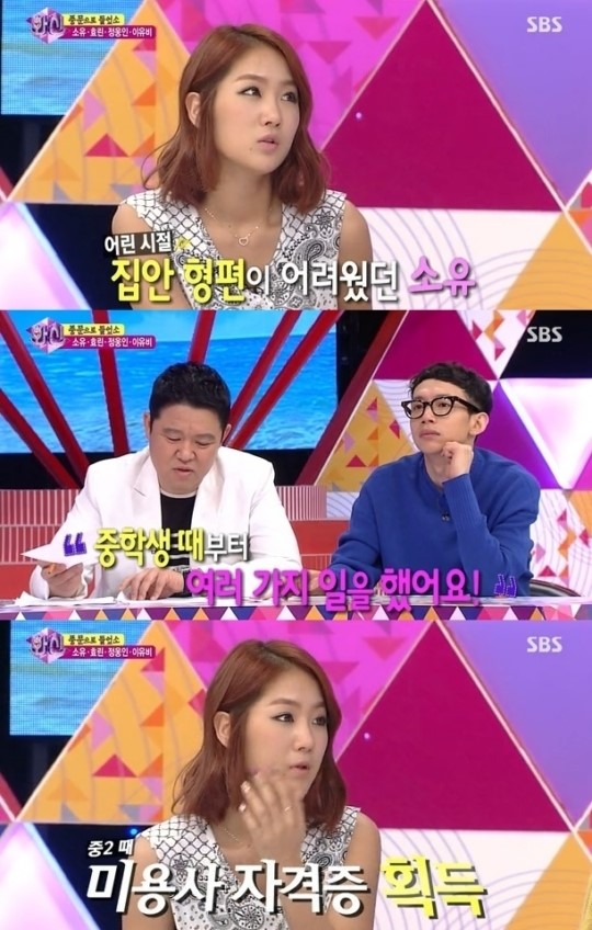 소유 어린시절 주유소 아르바이트 빼고는 거의 다 해봐