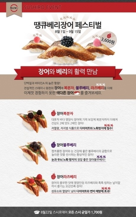 스시로, 땡큐베리장어 페스티벌 진행