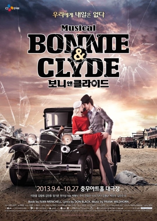 [블루포커스] 배우들도 인정한 키스신 어떨까?(보니앤클라이드)