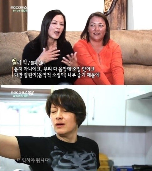 박칼린 두 언니, 이국적인 외모로 눈길모아‥박칼린 과거 공개