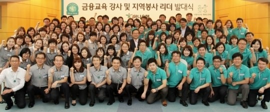 하나은행, 미래를 위한 교육...금융교육으로 봉사해요
