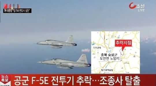 전투기 추락 조종사 구조 관련자료 3