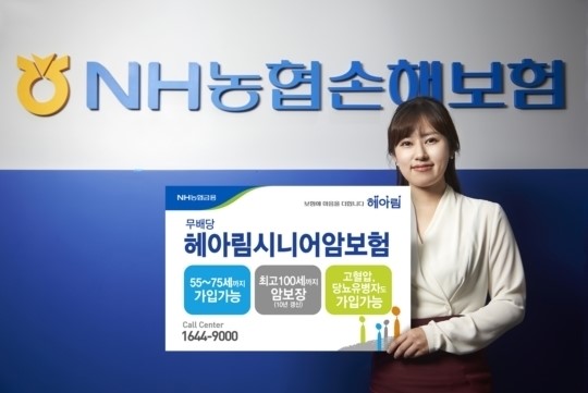 NH농협손보, 헤아림 시니어 암보험 출시