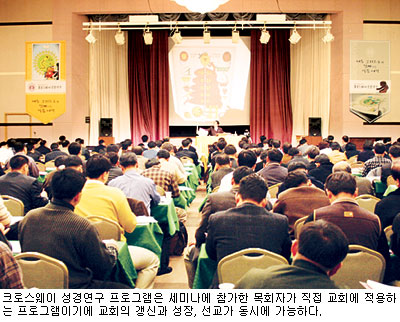 [26주년 맞은 크로스웨이 성경연구] 한국교회 성숙이끈 견인차