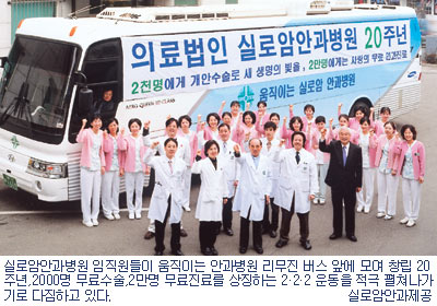 실로암안과 ‘사랑의 빛 2·2·2운동’ 벌인다