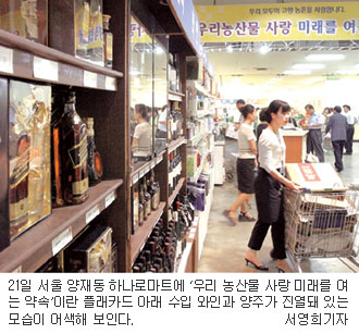신토불이 주장할땐 언제고…하나로클럽 양주판매 논란