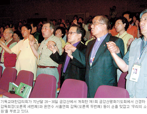 기감 금강산 기도회 “온정리 감리교회 조속히 복원”