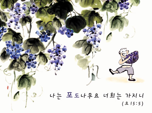 [조재영 교수의 ‘그림묵상’] 포도나무