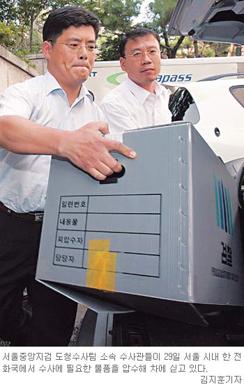 KT 전화국 7곳 압수수색