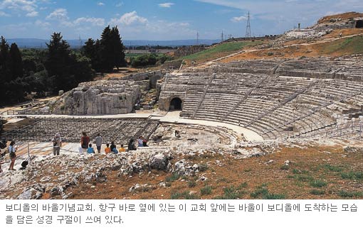 [이원희 목사의 성서 속 도시 이야기] (51) 보디올·레기온·수라구사…마지막 항구