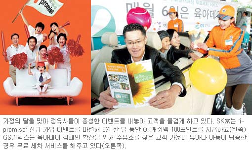 정유사들 다양한 서비스 행사… 주유 포인트로 학자금 마련 유아 탑승차량엔 무료세차