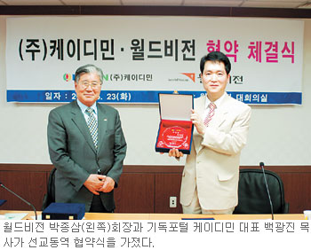 월드비전―기독포털 케이디민 선교동역 협약
