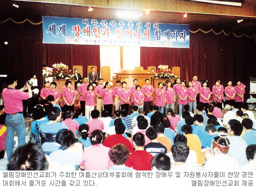 장애인 2000여명 초청 “일어서 함께 가요” 엘림장애인선교회，내달 부흥회