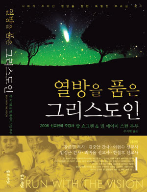 [화제의 책] 선교가 무엇인지 알려주는 종합지침서… 열방을 향한 그리스도인
