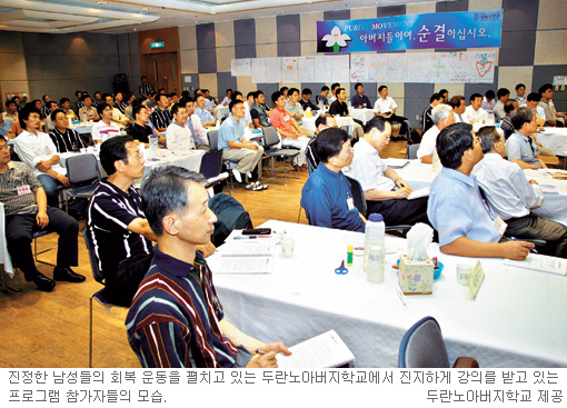 [가정사역단체를 찾아서] (4) 두란노 아버지학교… ‘아버지가 있는 집’ 세운다