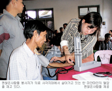 ‘불모지’ 미얀마서 복음실은 인술… 의료선교단체 ‘괜찮은 사람들’