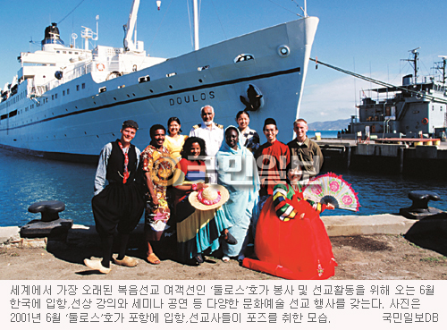세계서 가장 오래된 복음船 둘로스호, 6월 한국 입항 선교사역